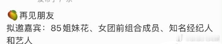 再见朋友提名 感觉爆料这些也请不来吧？？ ​​​