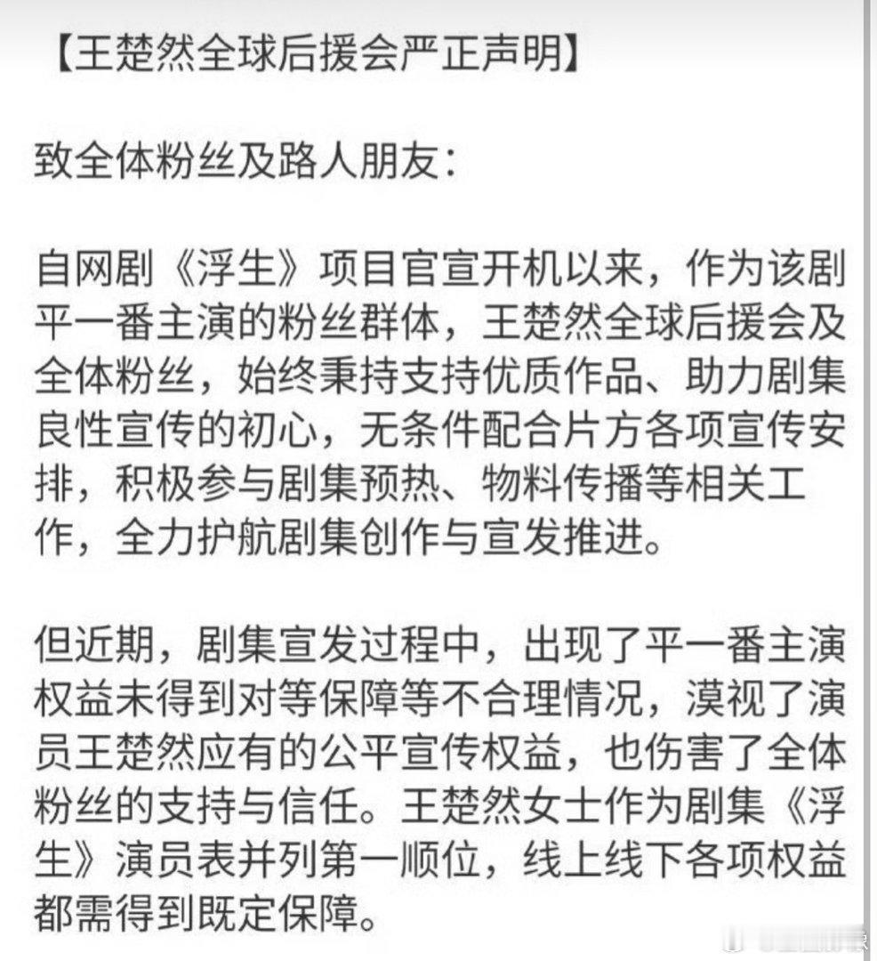 广电还说治理番位呢，你看看这治理的了吗？演员后援会半夜发博忽cue合作方。王楚然