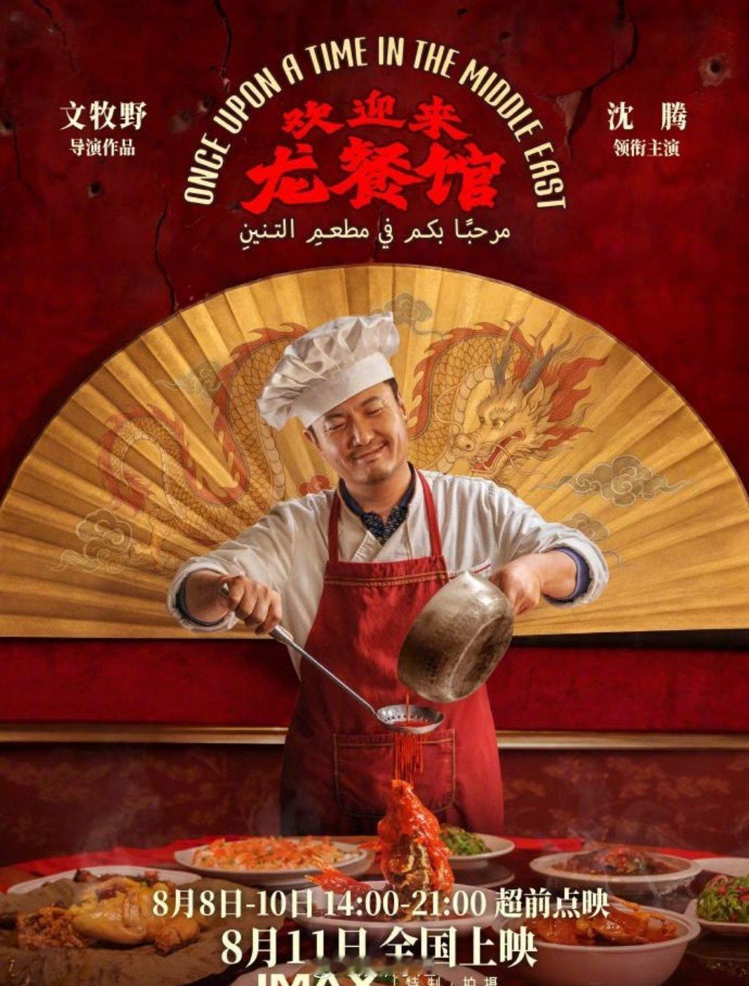 战争中食物是希望也是武器食物在战火里既是希望亦是武器🍲，《欢迎来龙餐馆》把这份
