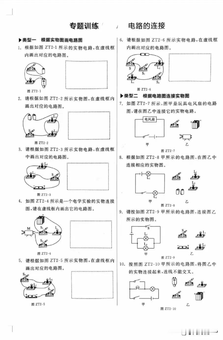 电路转换练习