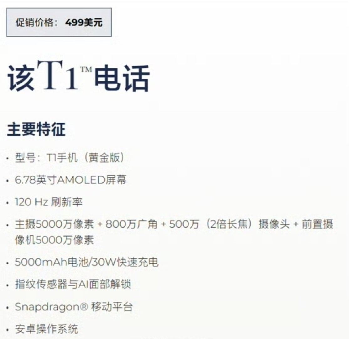 有小伙伴问我怎么看特朗普T1手机我躺着看，站着看，歪头看，笑着看特朗普的精神可嘉