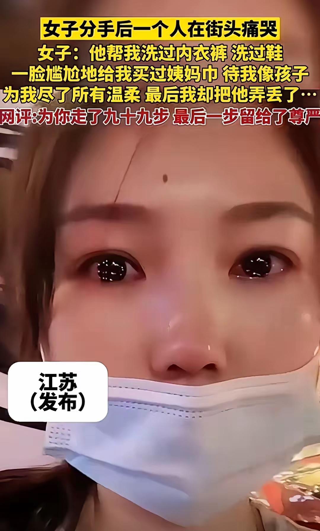 世上没有后悔药。江苏，女孩刚刚和男友分手，一个人走在街头，想起男友对自己的各种好