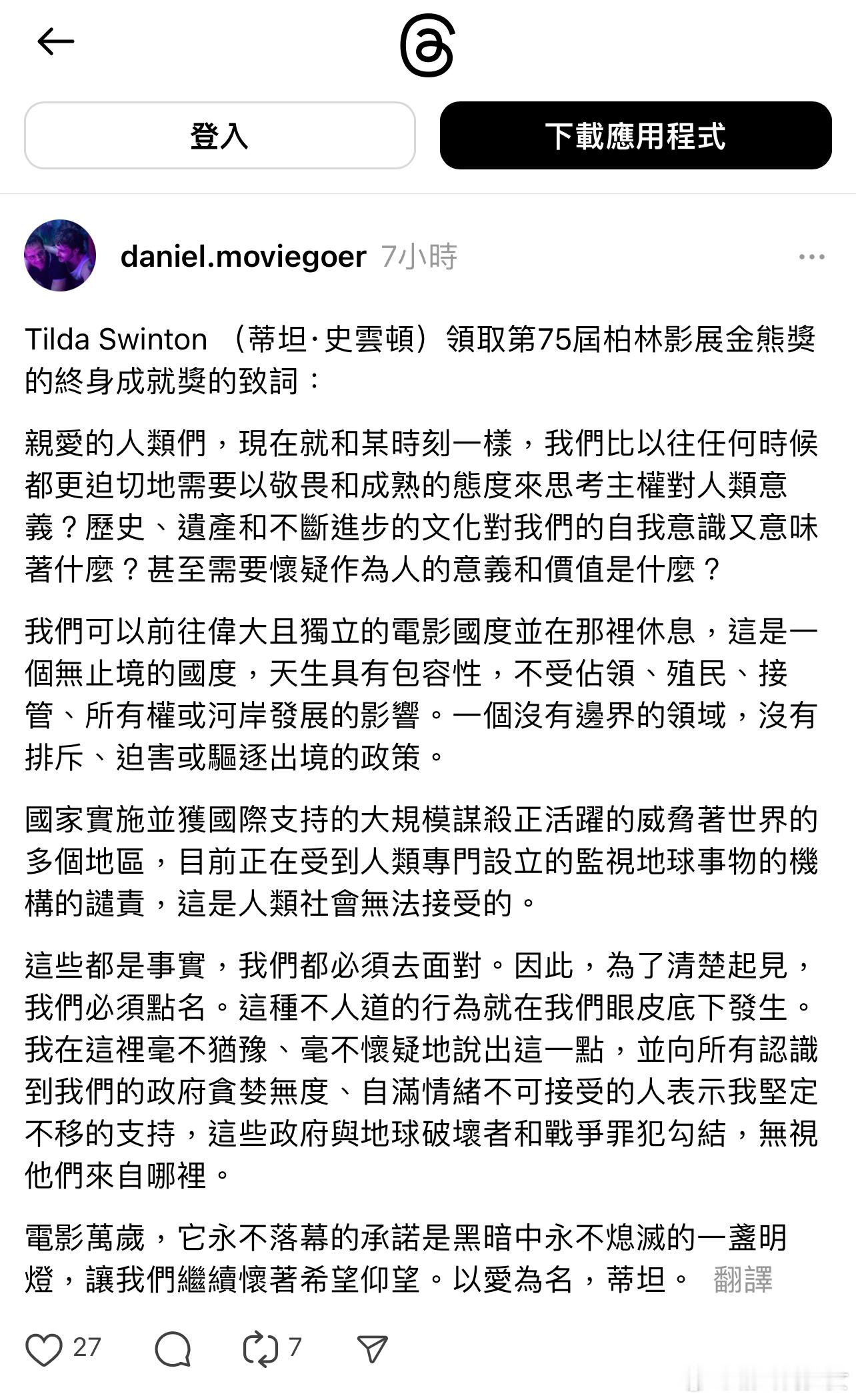 Tilda Swinton在本届柏林电影节被授予终身成就奖时的致辞： 