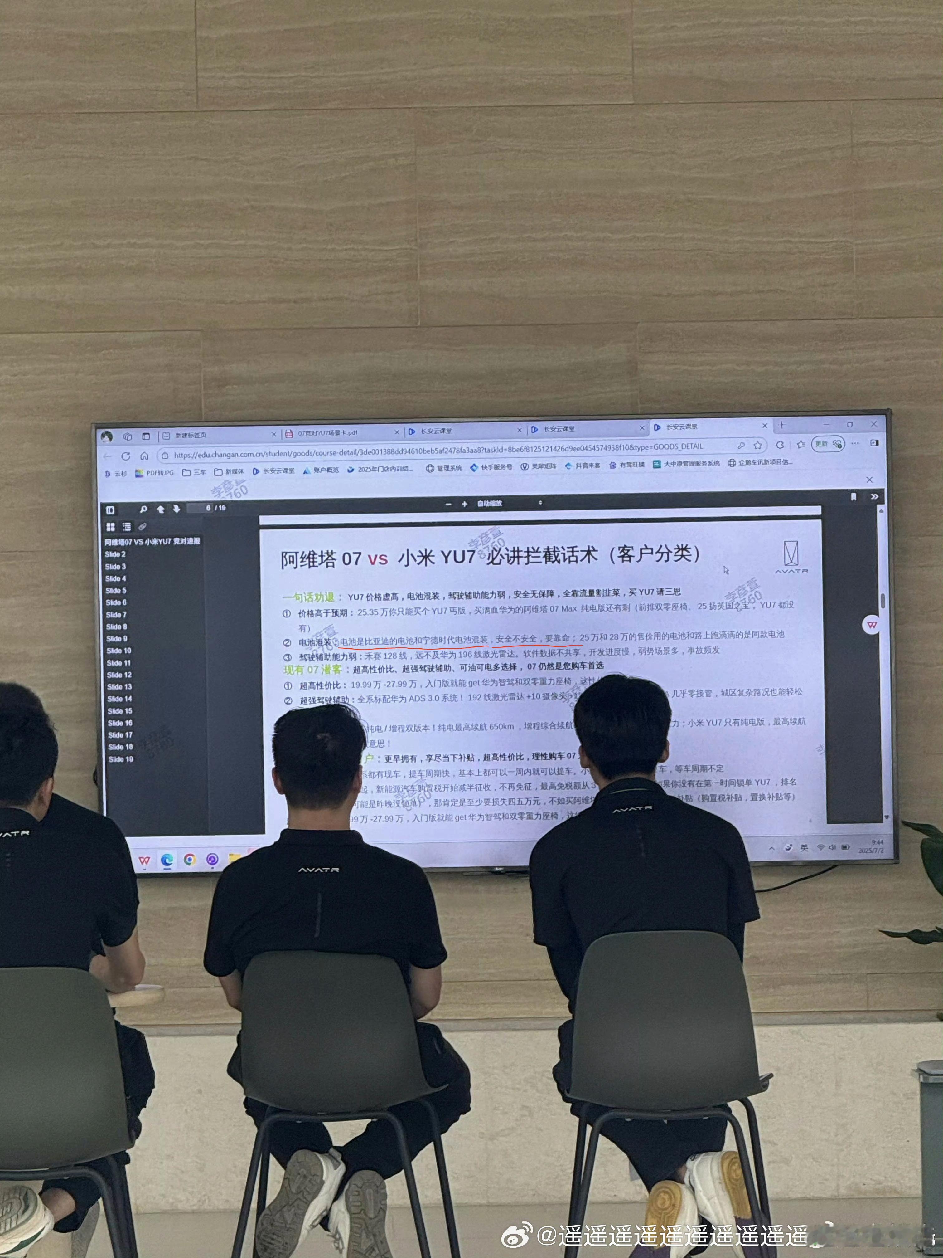 阿维塔07 vs 小米YU7拦截话术。右上角是“长安云课堂”，比亚迪和宁德时代电