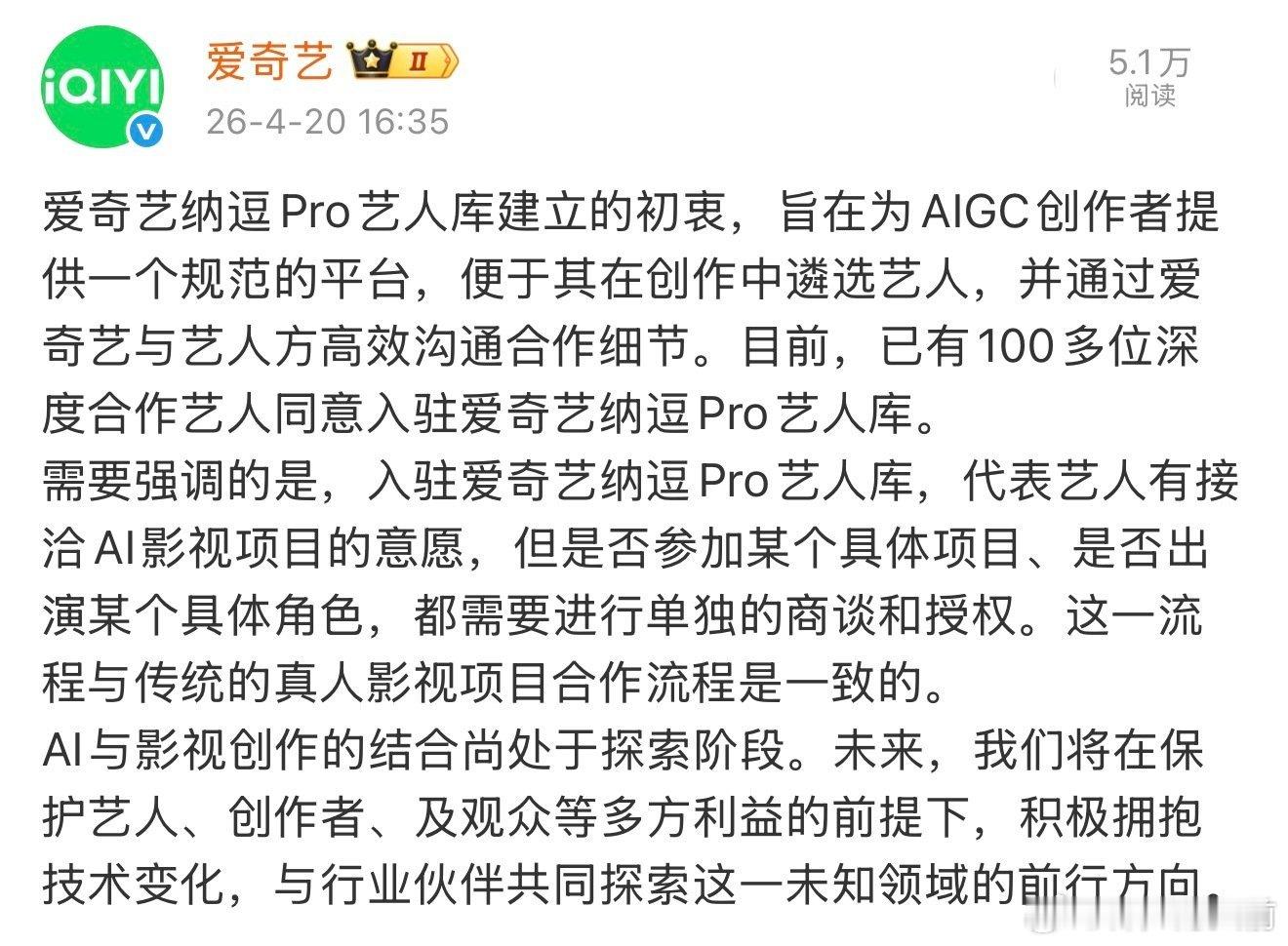 好无力的挽尊，但凡骂声小点，爱奇艺真拍AI剧了 