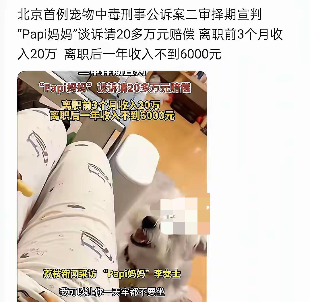 宠物投毒案现在是如火如荼，今天民事部分没有当庭宣判，有关媒体得得了一个信息，精神