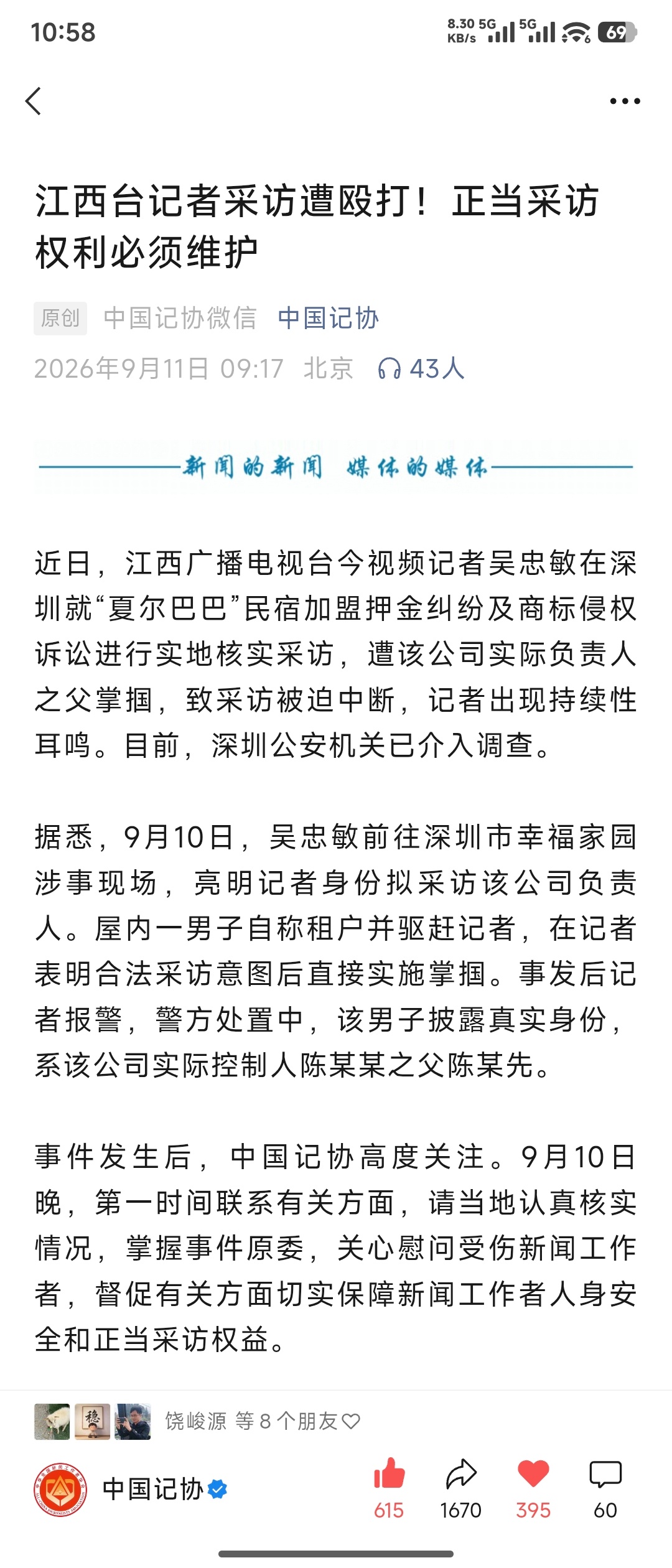 江西台记者在深圳采访被掌掴[裂开]被打记者吴忠敏系江西广播电视台今视频直播负责人