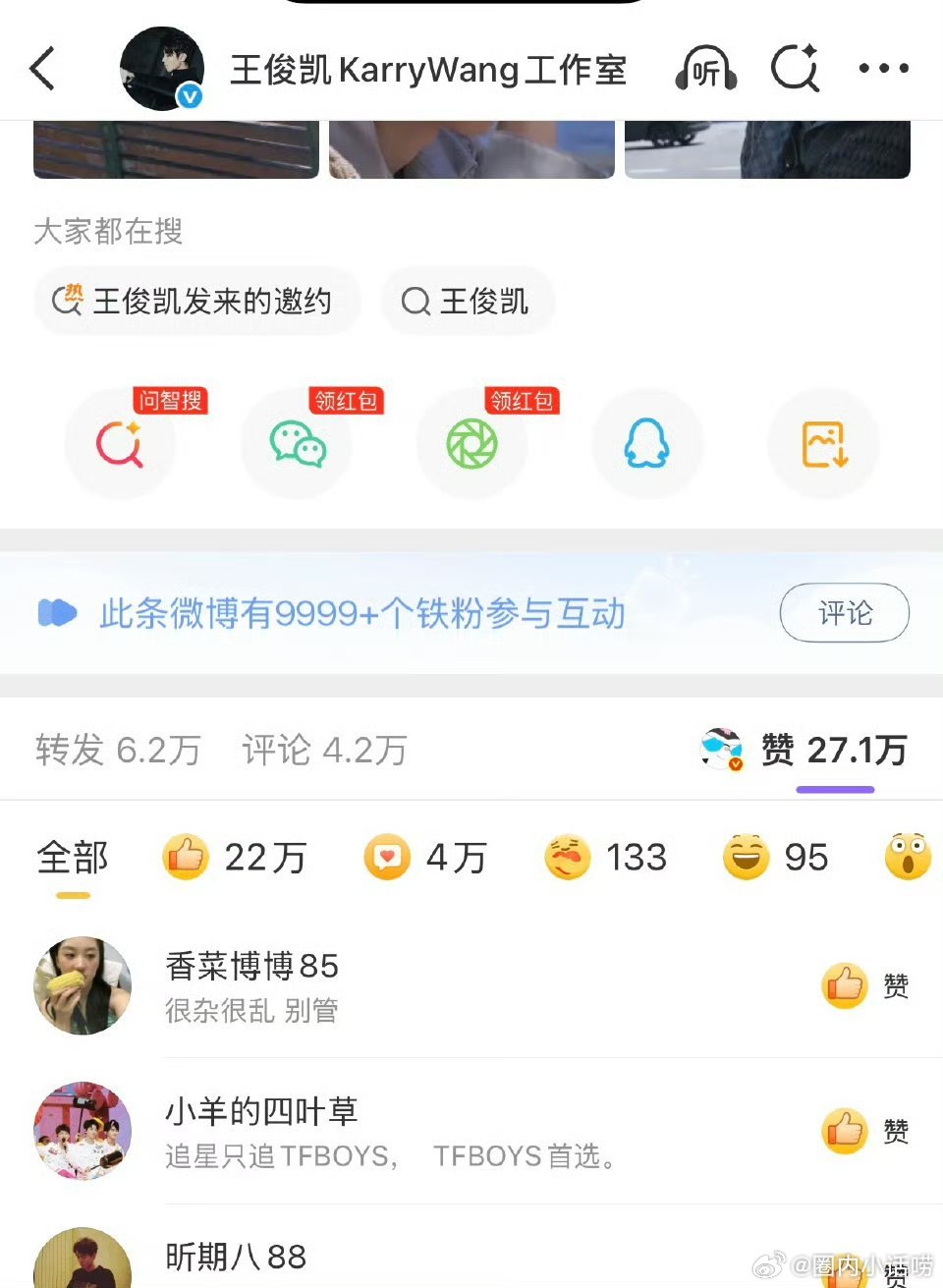 王俊凯这个22w外赞，太牛了！请问，内娱还有谁是这个水平？ 