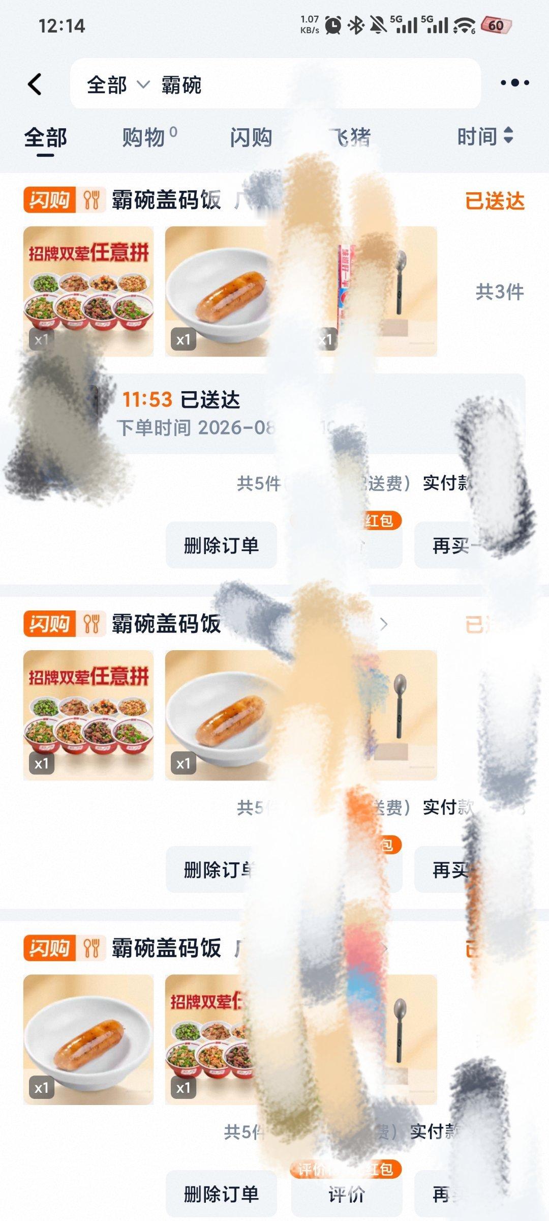如果你懂霸碗 