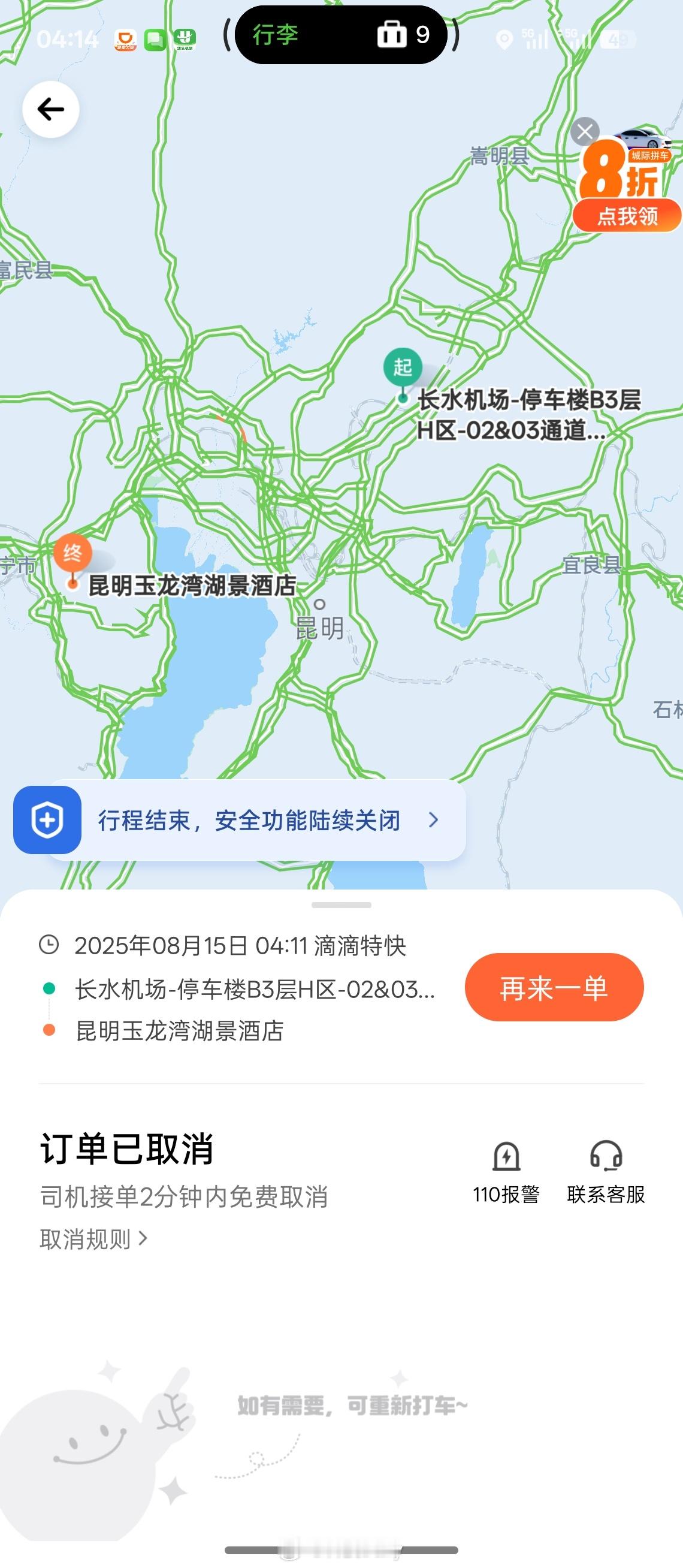 一直以为滴滴特快的车会舒适一些，毕竟要比普通滴滴快车，特惠快车贵一些，不过今晚测