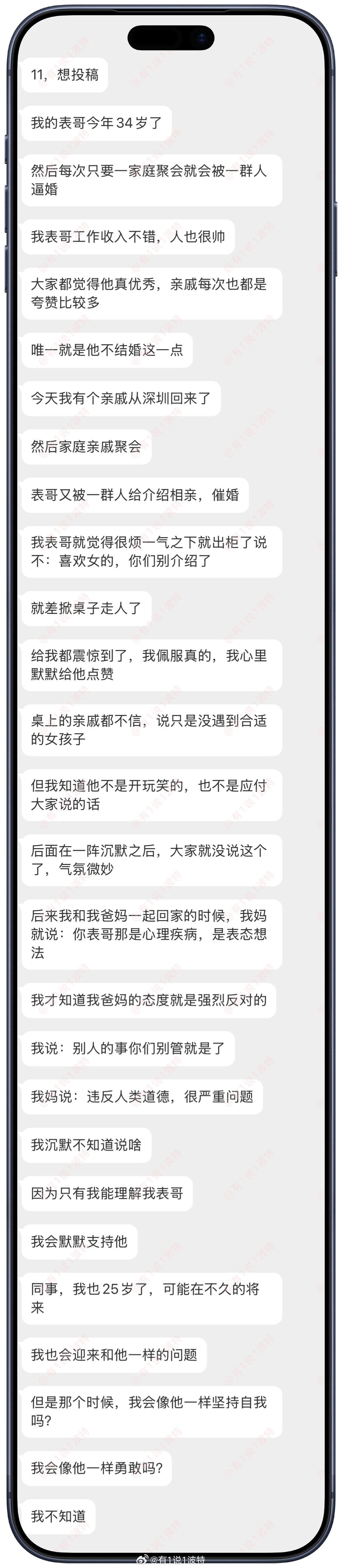 情感树洞 我的表哥… 