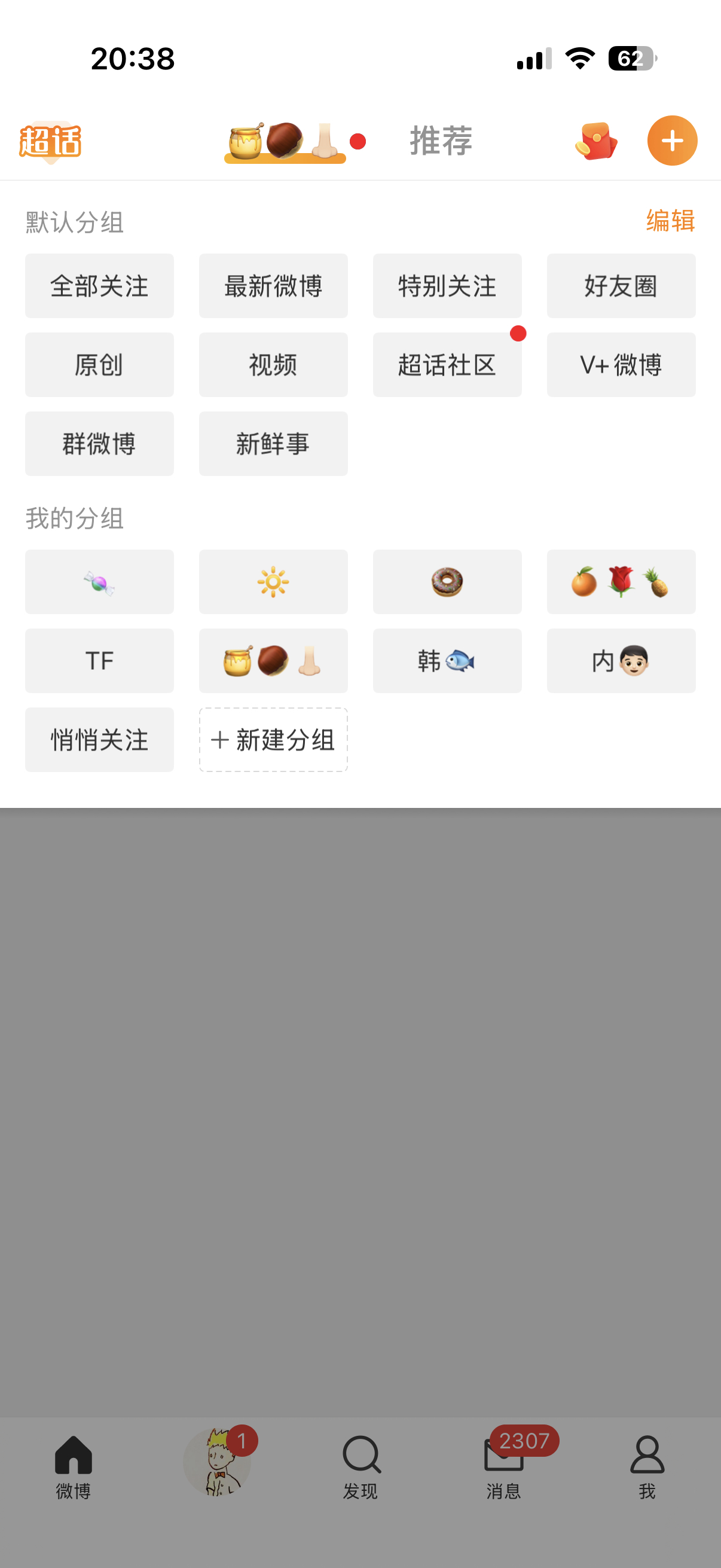 我要开始分组了 