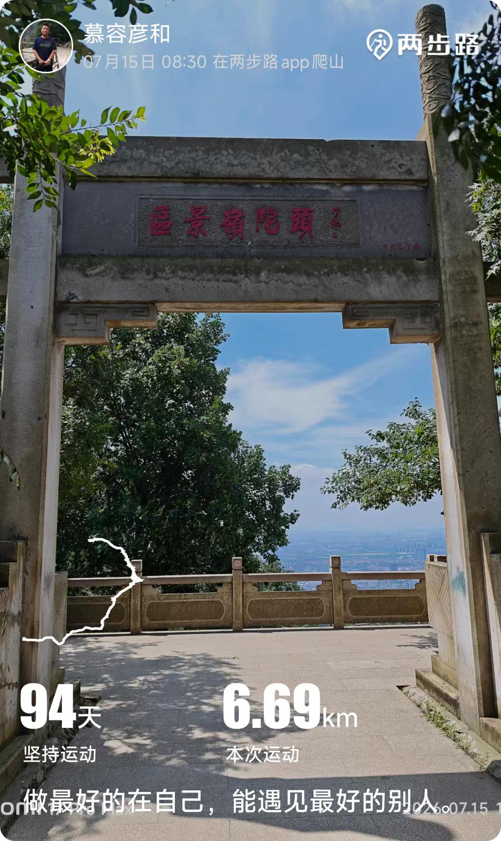 登紫金山有感
 
清晨自蒋王庙踏上登山道，六公里山路辗转三小时余，一路石阶蜿蜒向