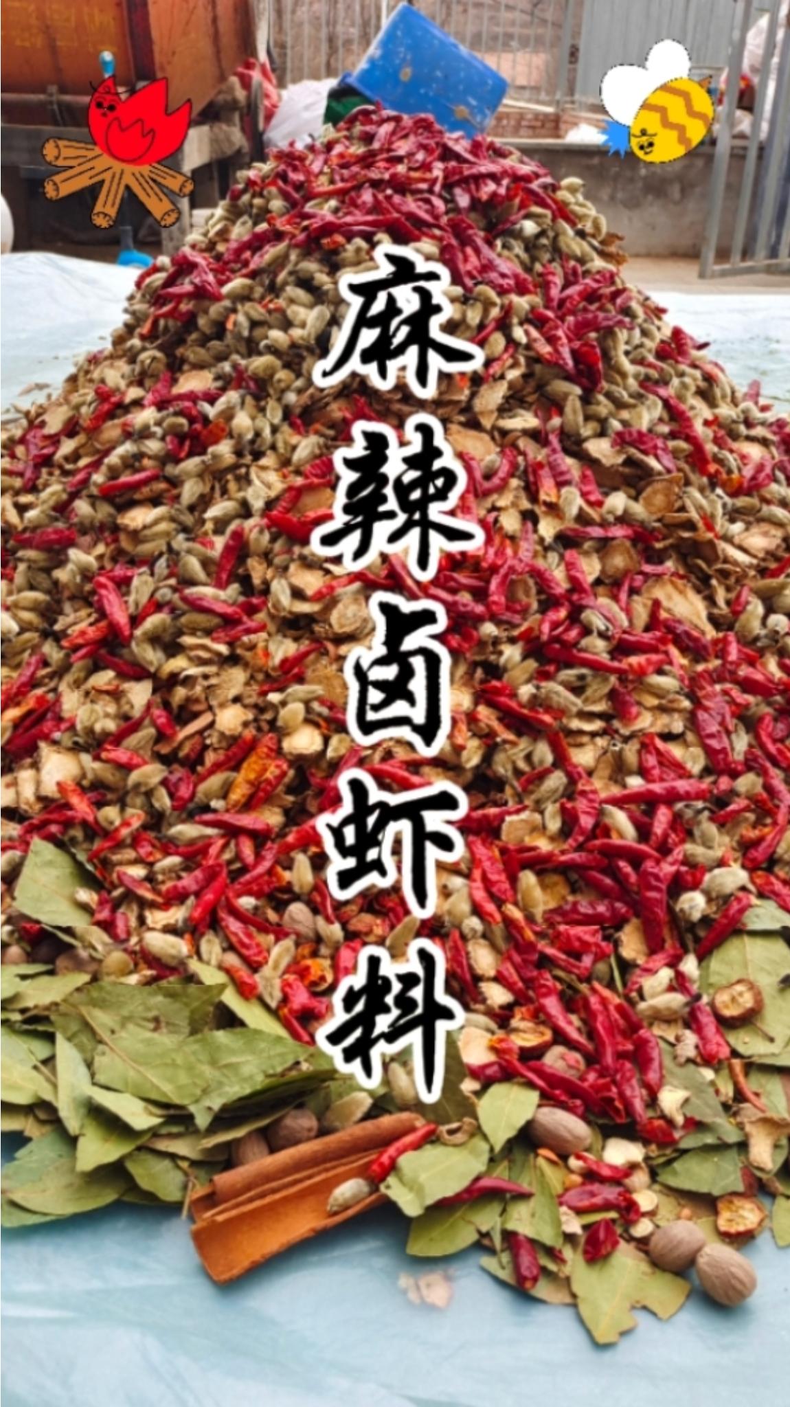 卤虾料麻辣鲜香味道正宗#小龙虾 #卤虾料 #餐饮配料 #卤虾教程 #卤料包