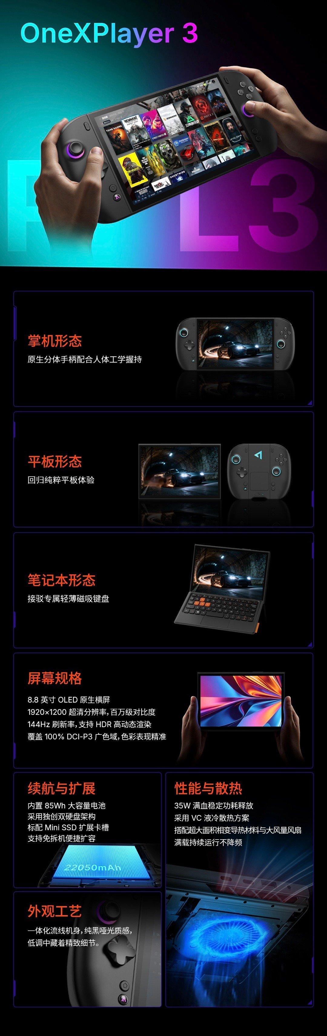 壹号本 ONEXPLAYER 2026 夏季新品发布会，一次性亮相四款定位差异化