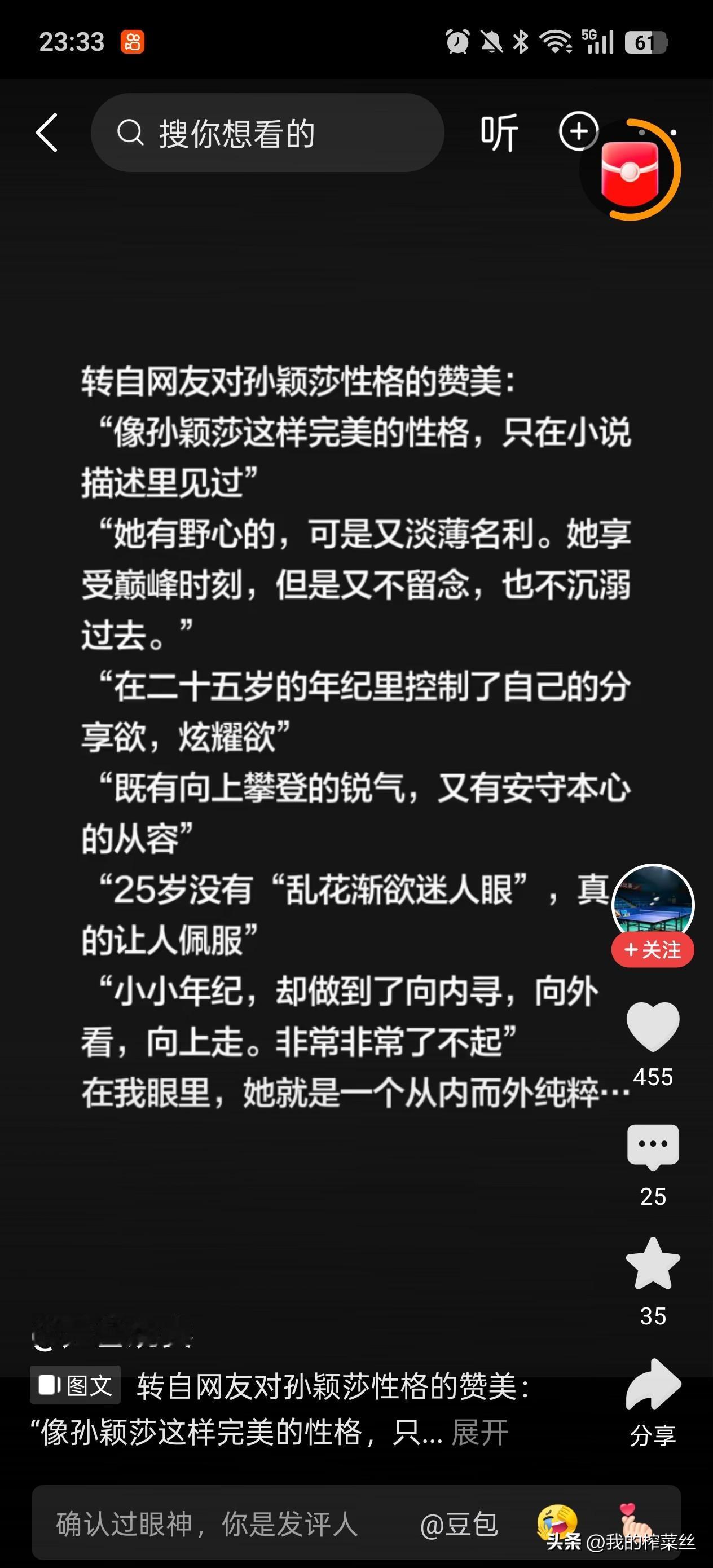 见过这么多描述孙颖莎文字的，
这篇文，描写的最贴切，有温度。
有时候都觉得不可思