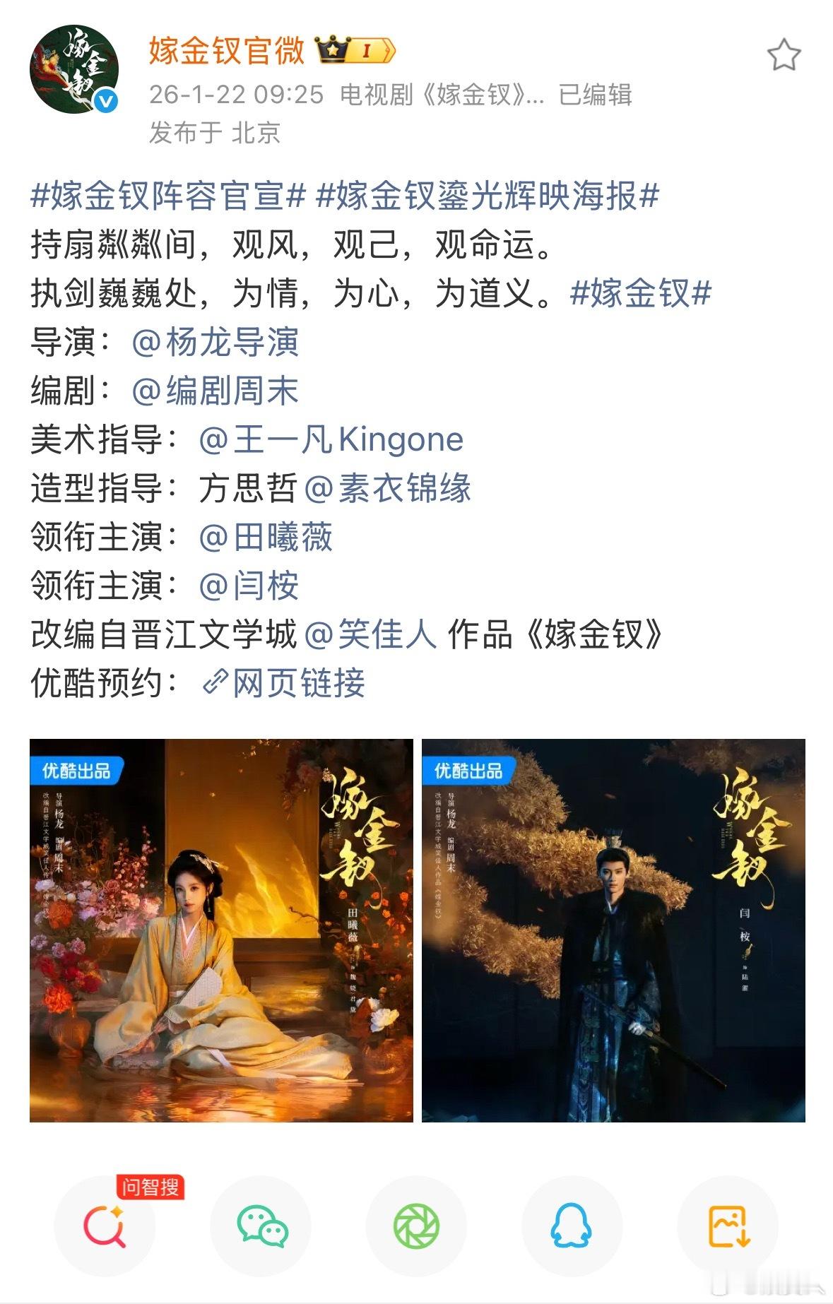 田曦薇粉丝维权了，因为之前嫁金钗官宣时田曦薇时单独一行领衔主演，而现在剧方把田曦