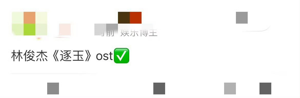 网传林俊杰唱逐玉OST 如果是真的这也太牛了 好久没听过JJ的ost了 我真的狠