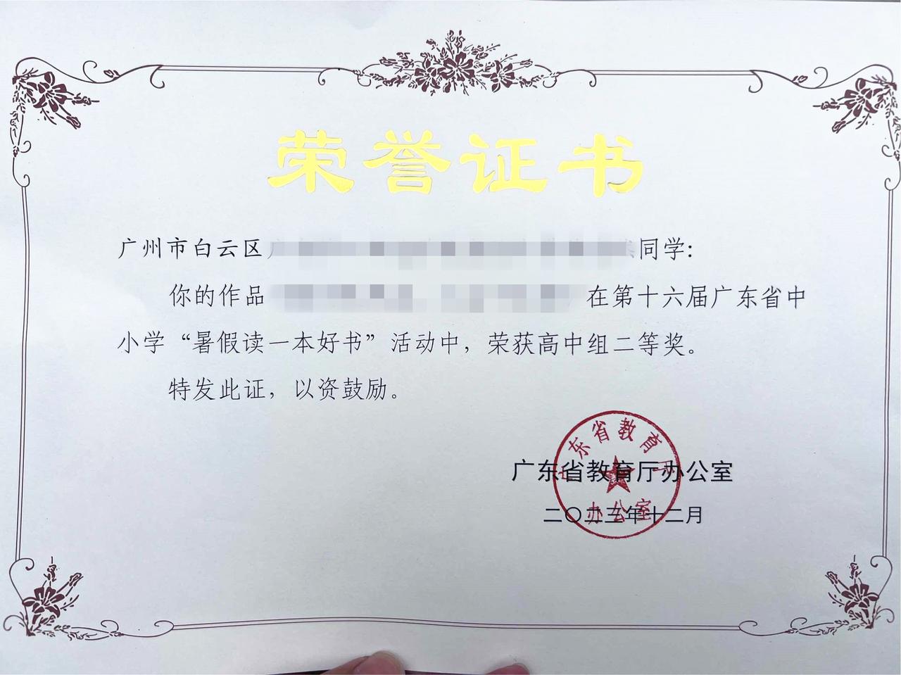 有懂的帮忙看下这个奖厉害吗？有没有含金量，有广东省教育厅办公室的公章。

孩子从