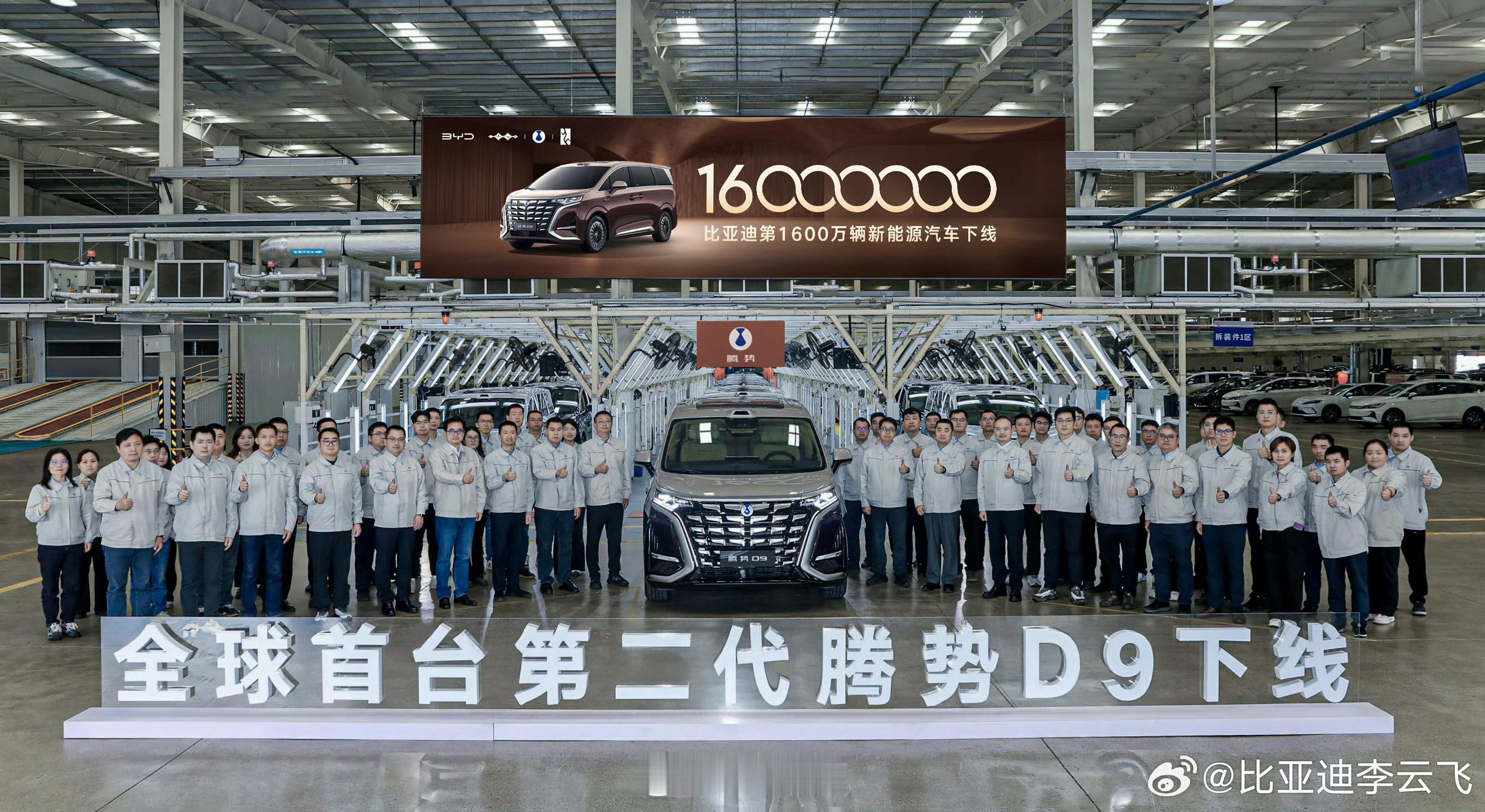 比亚迪第1600万辆新能源汽车下线，今年能下线第2000万辆新能源汽车吗？🤔今