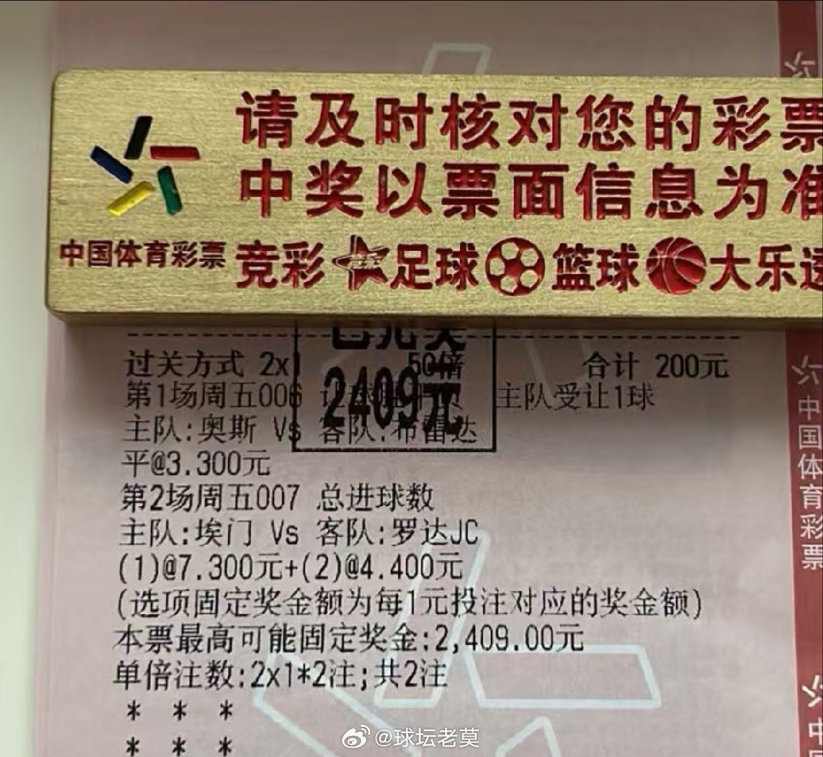 12倍二串进球数+让平打出，美滋滋足球预测