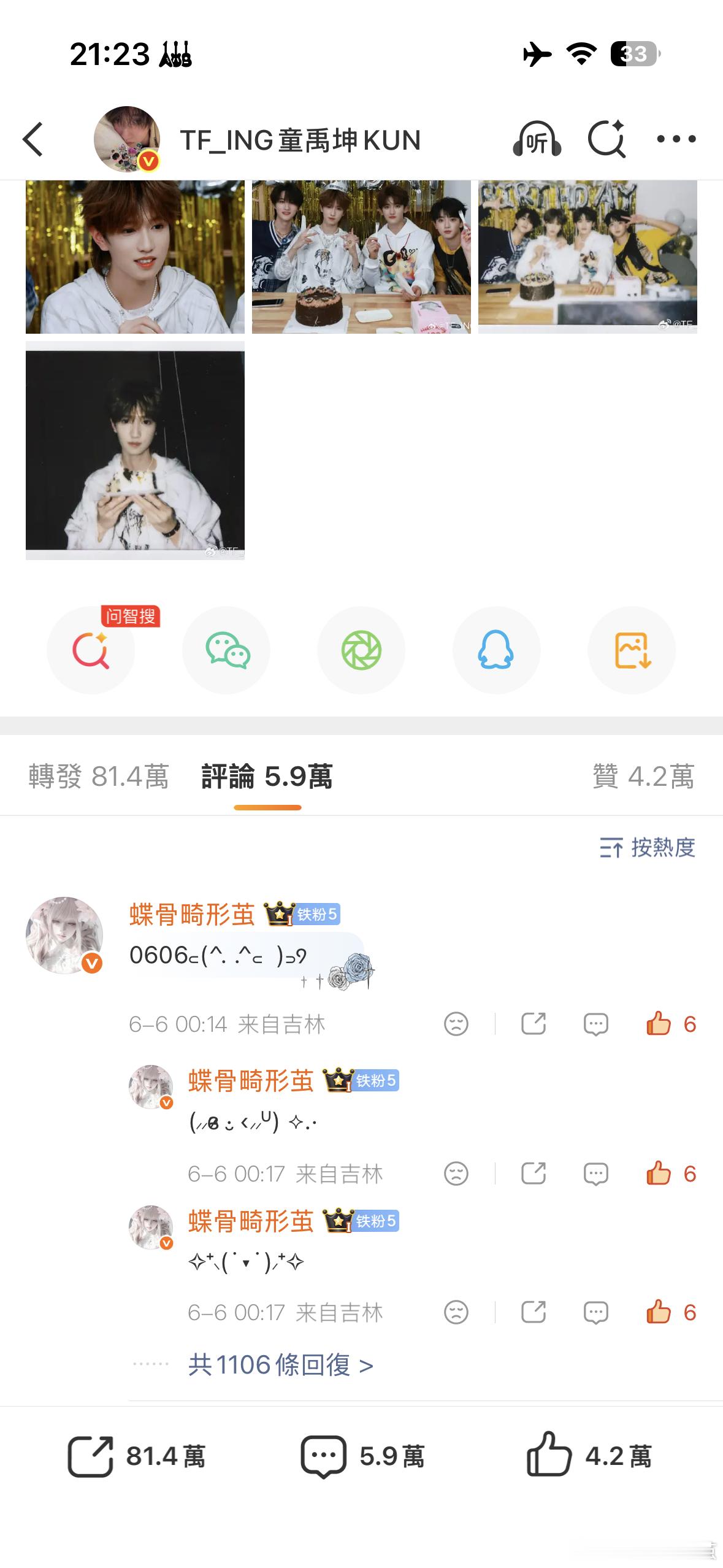 童禹坤  🤎童禹坤 涤尘仙音 破霾歌喉 二十轮迹0606-蝶骨畸形茧🧱：60