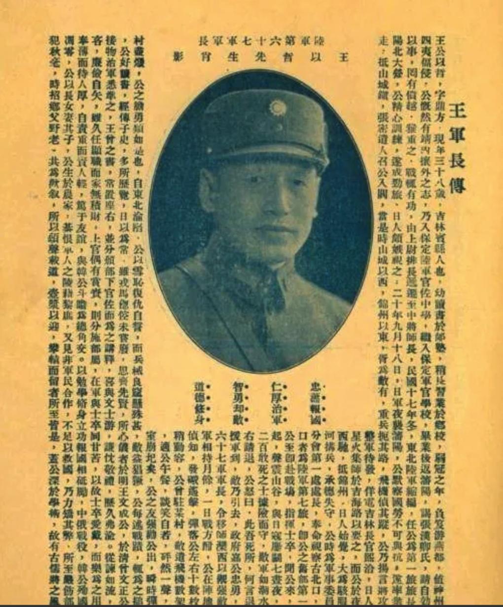 1937年2月2日，东北军连长于文俊带一队士兵踹开军长王以哲家门，冲进卧室说 “