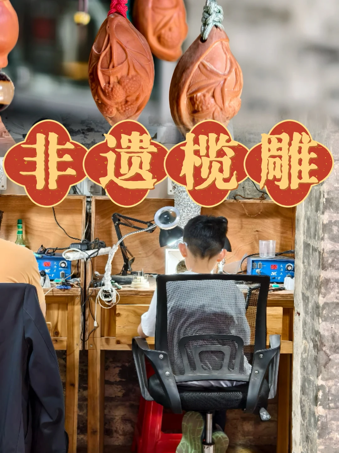 🏡闹中取静！隐藏在增城古村的非遗艺术！