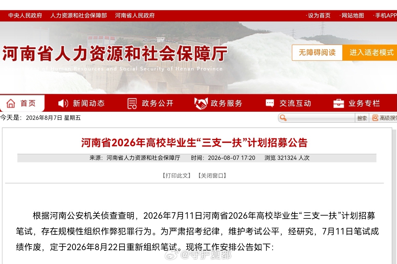 河南三支一扶笔试成绩作废河南三支一扶笔试将重考河南三支一扶考试存规模性组织作弊官