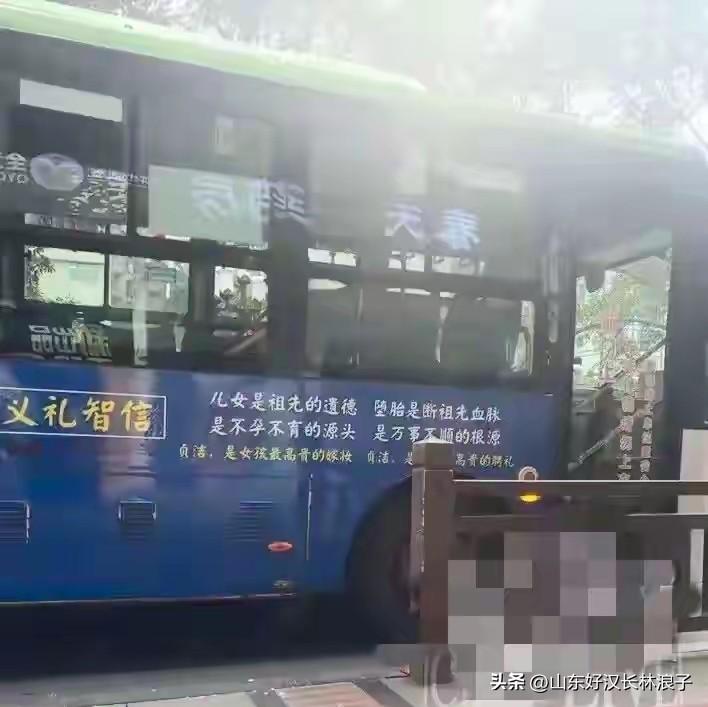 “贞洁，是女孩最好的嫁妆，是男孩最贵的聘礼”～～四川某县公交标语火了，但它说的确