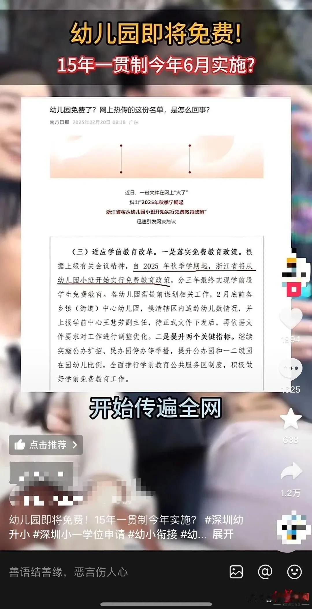 网传幼儿园将免费？是误读！普惠不等于免费！

日前，一些自媒体博主在视频平台发布