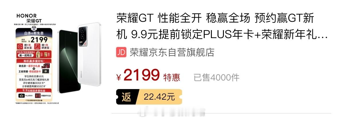 荣耀GT发布一晚的销量，某东4000+这个成绩如何？[吃瓜] 