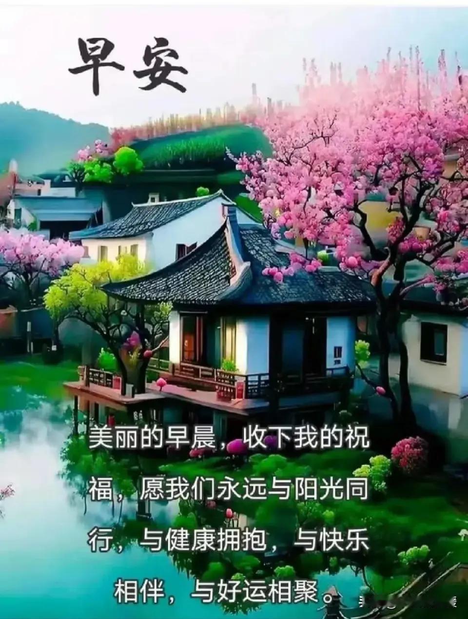 早上好，愿大家心想事成，吉祥如意[送自己一朵花][送自己一朵花][送自己一朵花]