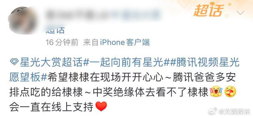 #星光大赏的粉丝太会整活了# 星光大赏的粉丝太会整活了吧！！精彩的内容都已经完全