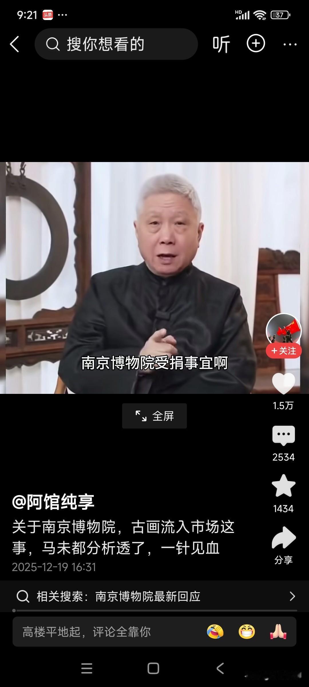 马未都讲南博这事我觉得说的靠谱[赞]