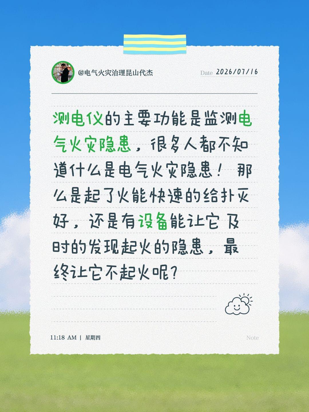 测电仪的主要功能是监测电气火灾隐患，很多人都不知道什么是电气火灾隐患！ 那么是起