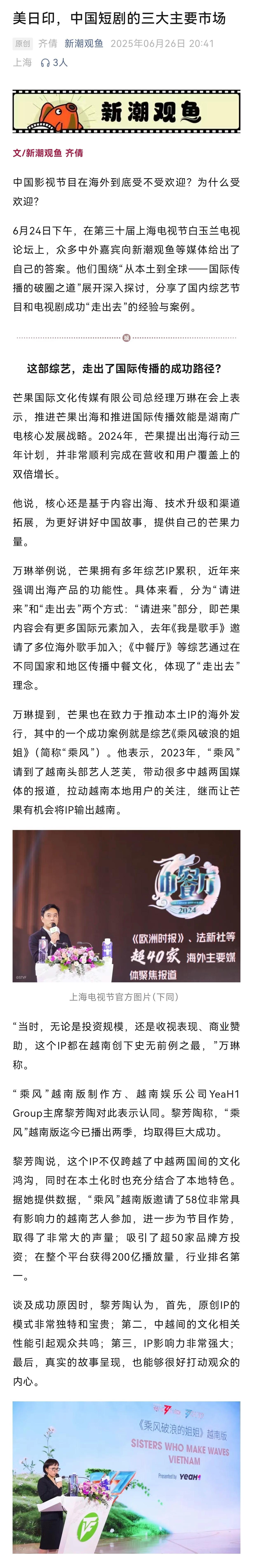 【美日印是中国短剧三大主要市场】出海俄罗斯最受欢迎的10部电视剧6月24日下午，