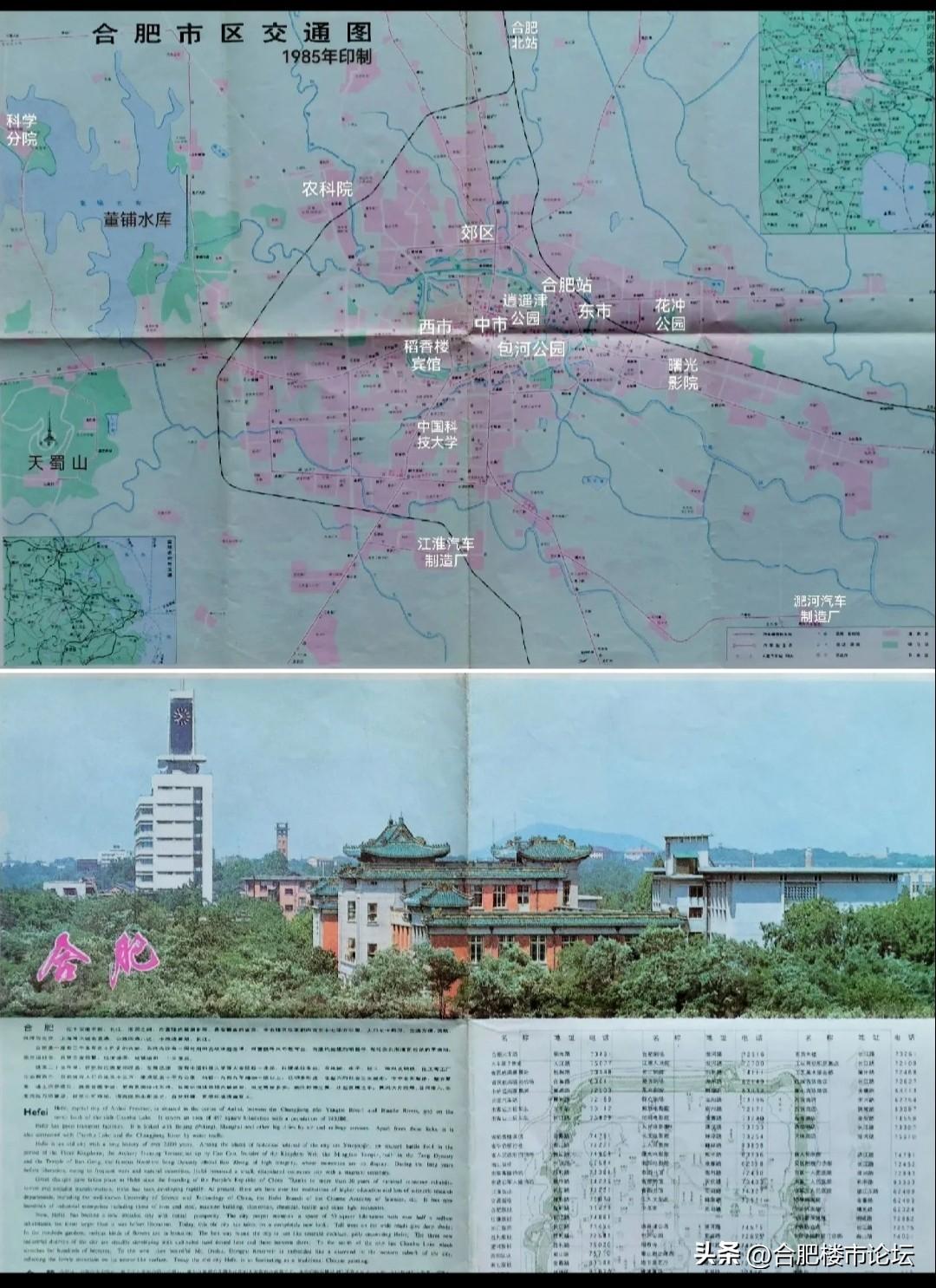 上个世纪80年代的合肥地图。
后面扩建了很多地方。