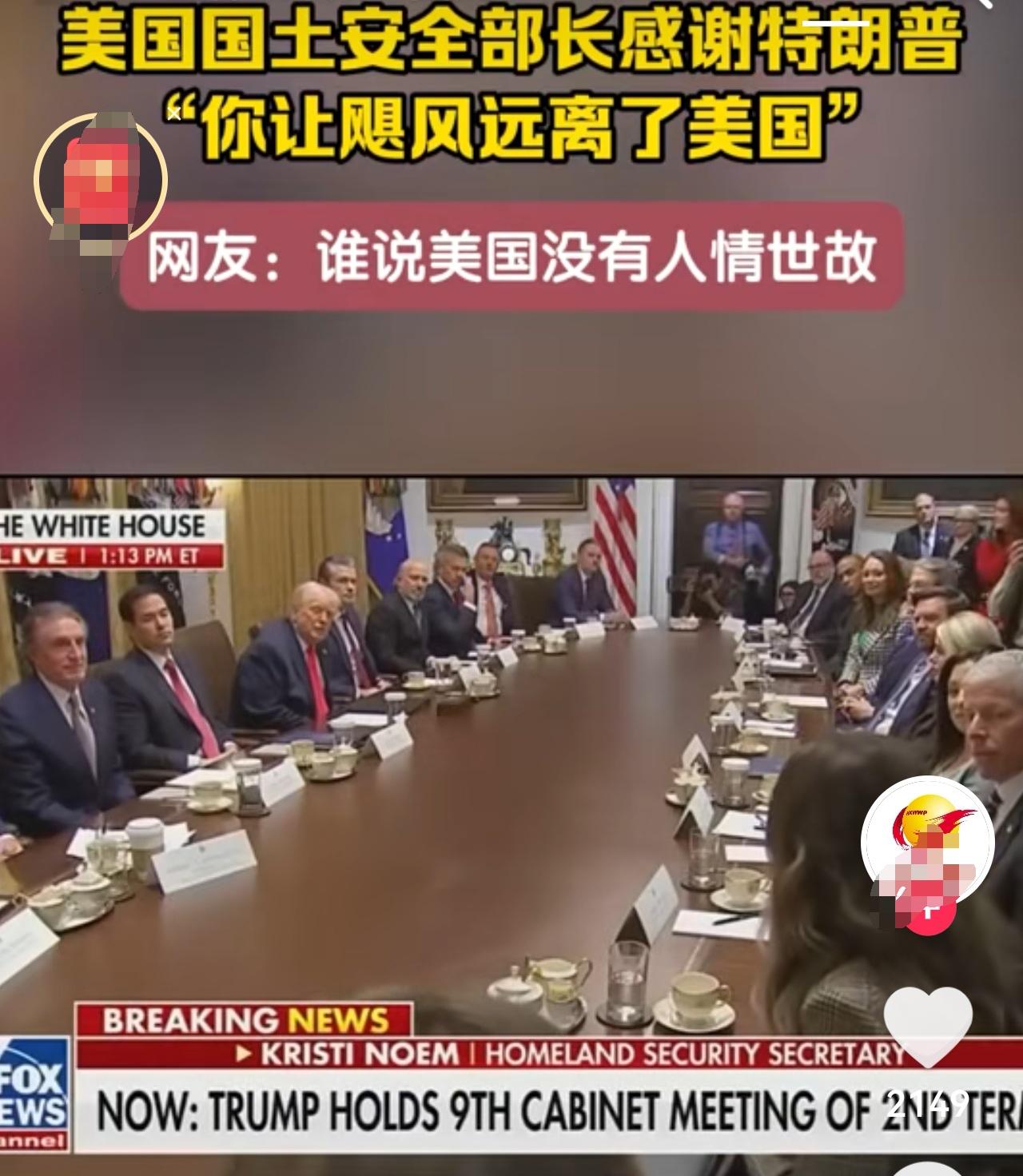 美国人拍马屁也毫不含糊。美国国土安全部长说“特朗普让飓风远离美国”。与会的内阁成