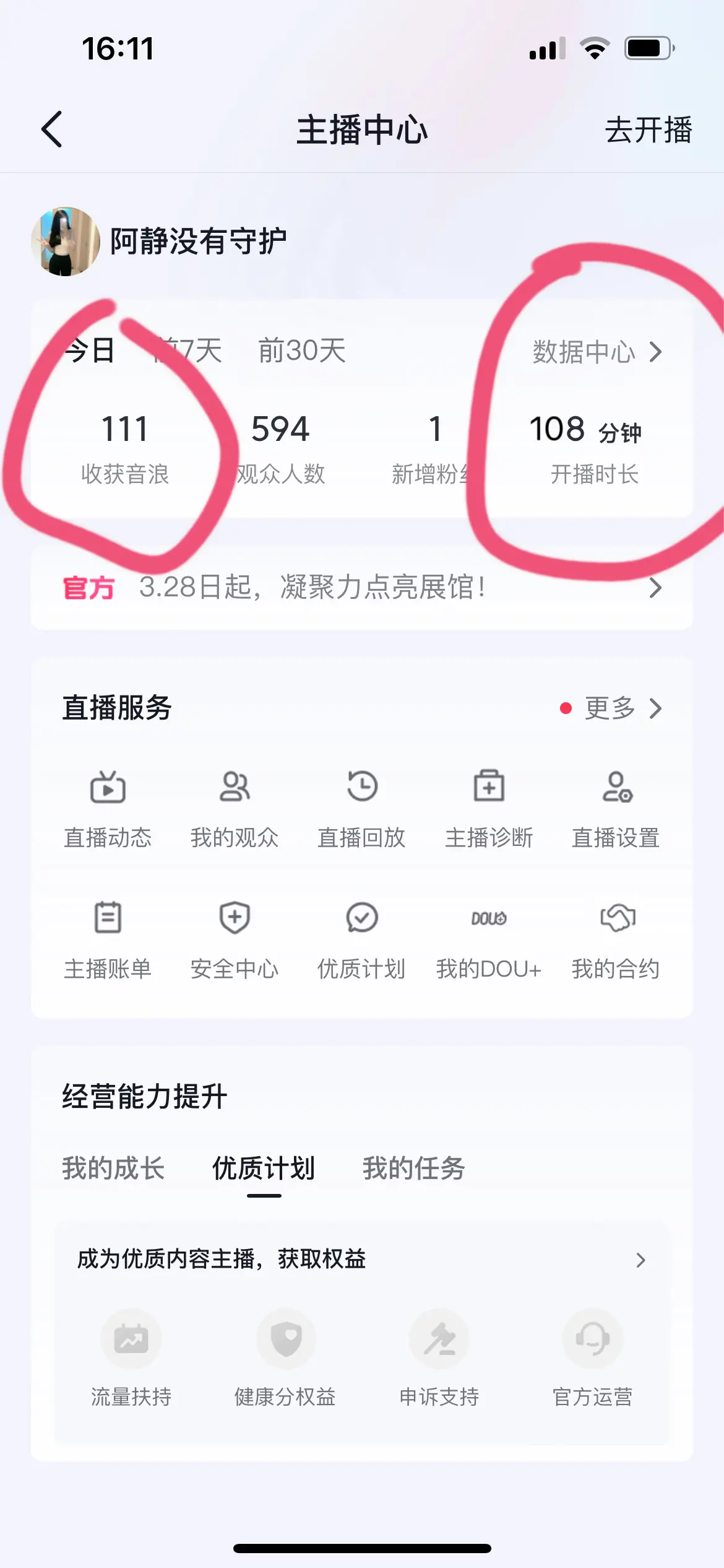 这几天人不舒服，一天工作五六个小时没有流量，没有守护太难了😰😭