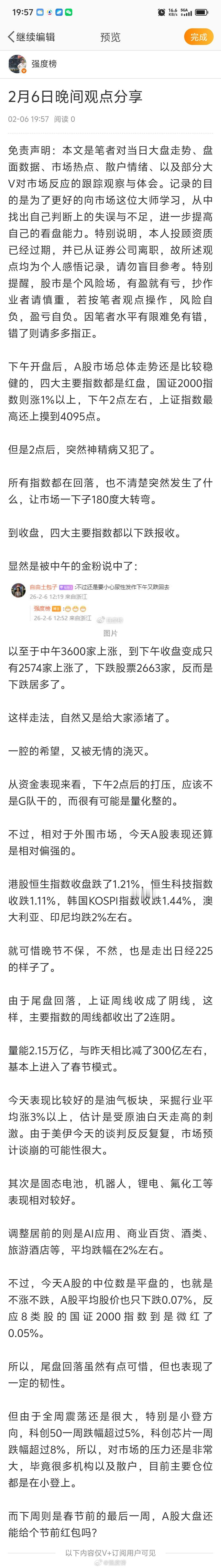 晚间分享股票A股 2月6日晚间观点分享下午开盘后，A股市场总体走势还是比较稳健的