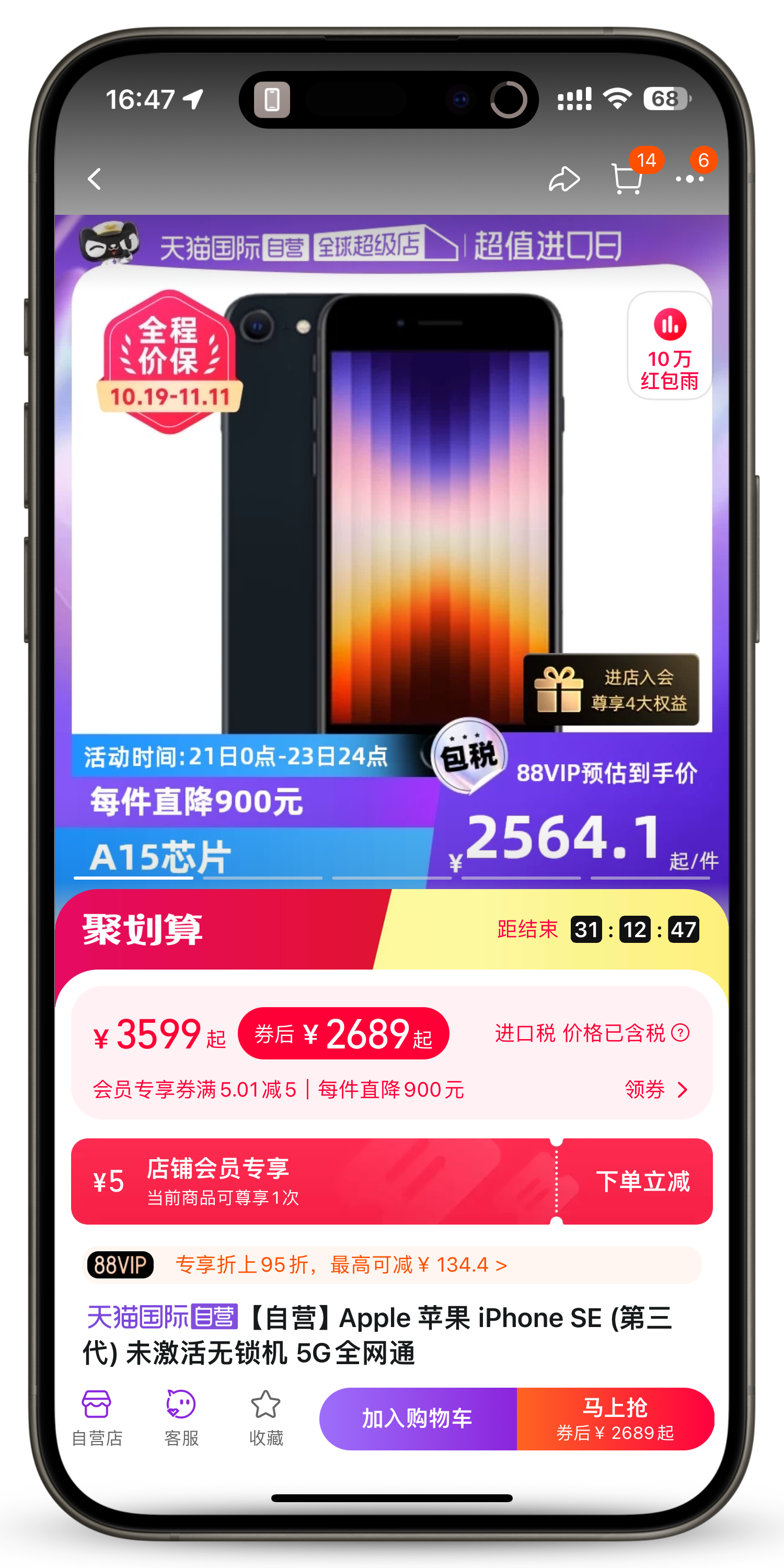 iPhone SE 3 海外版 2554 元，比官网便宜 950 大洋。看了下评