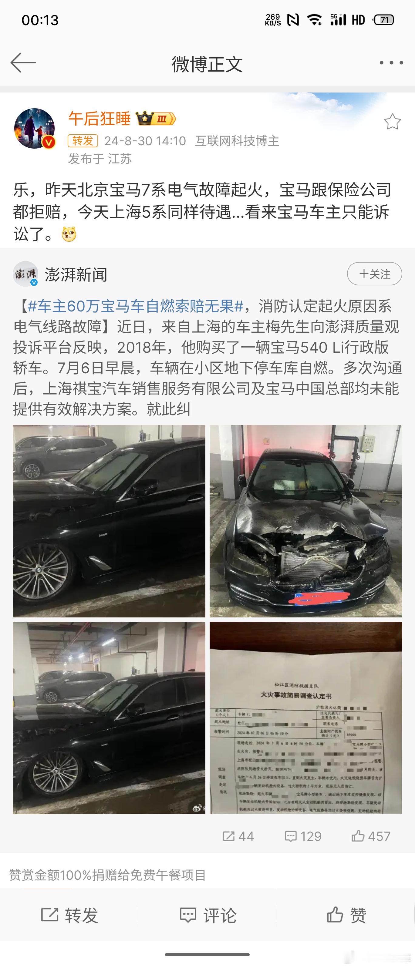 #车主60万宝马车自燃索赔无果#18年买的，6年了啊，这是过保修期了吗？ ​​​