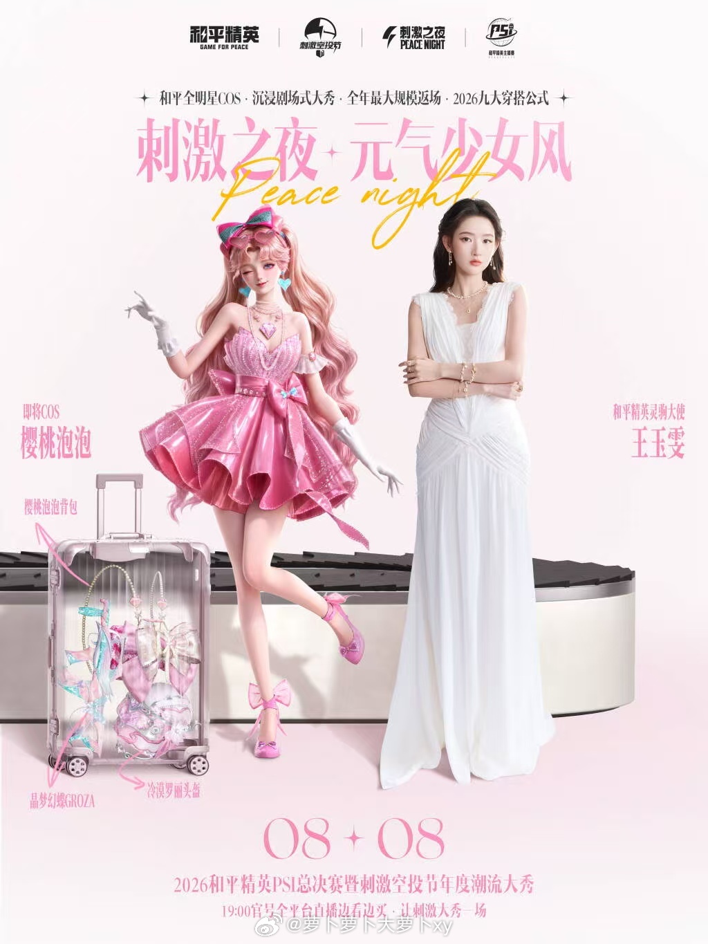 刺激之夜全明星COS造型预告刺激之夜全明星模卡正式释出，一众艺人COS造型完整揭