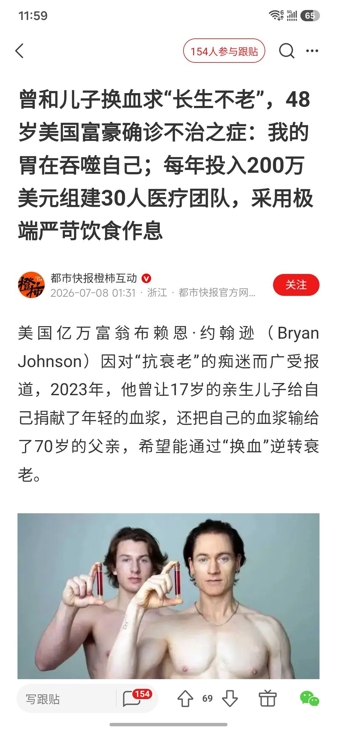 想通过换血逆天改命呢，结果得了一种少见的不治之症，敢去触碰这个世界的规则，命运弄