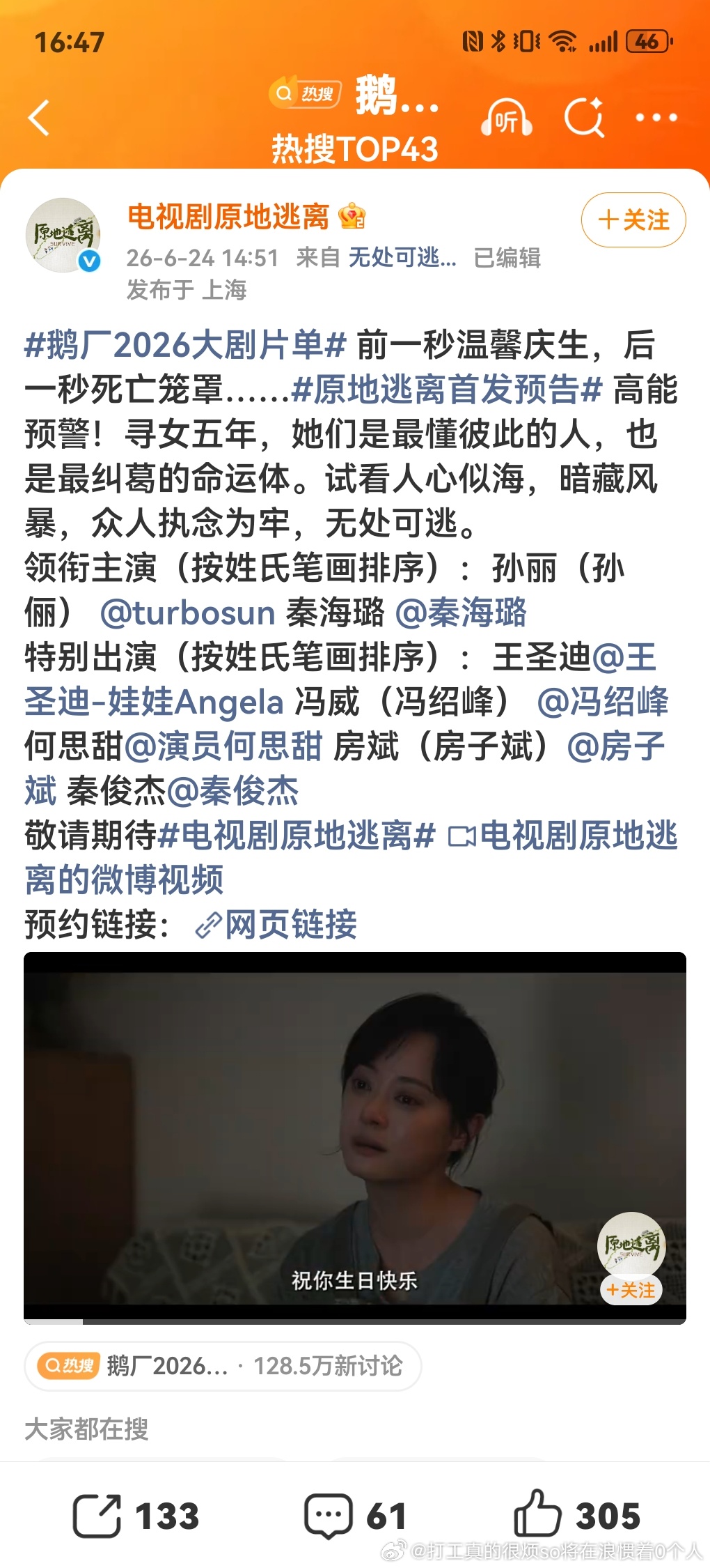 艾特了把孙俪秦海璐之外王、冯之类的挪出领衔了 