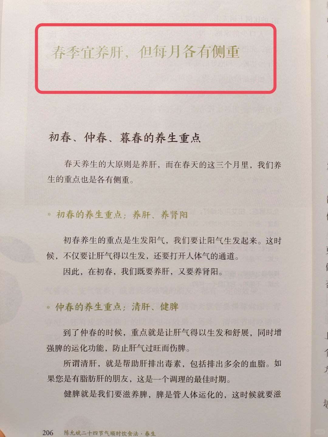 陈允斌老师——春季，养肝的智慧🔥