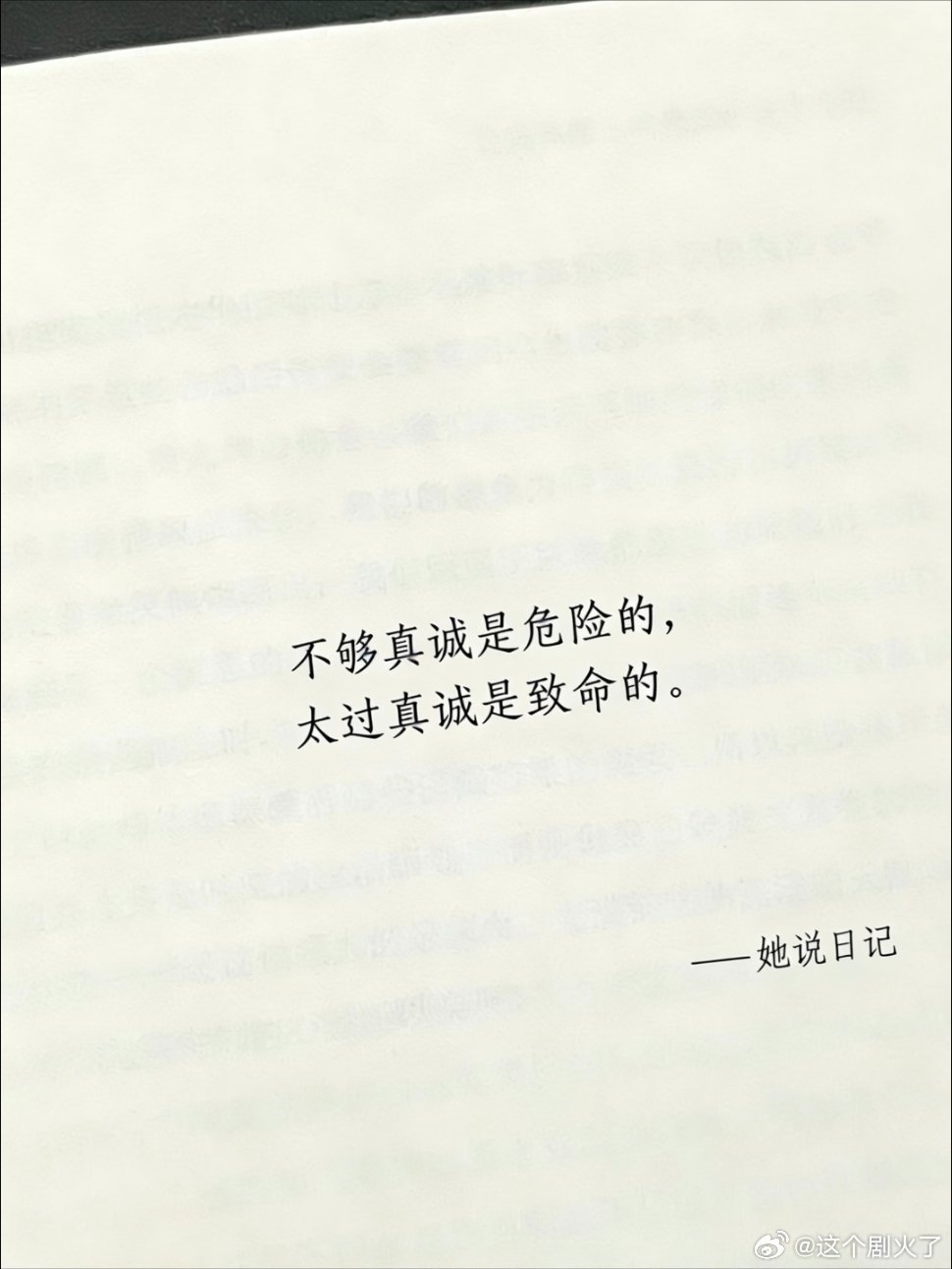 天呐 好喜欢这句！ 