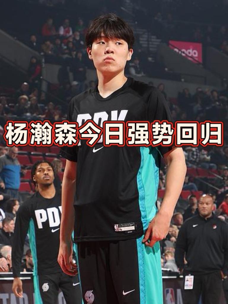 练级有用！杨瀚森回归后打出生涯最佳表现！
在今天NBA常规赛开拓者对阵太阳的比赛