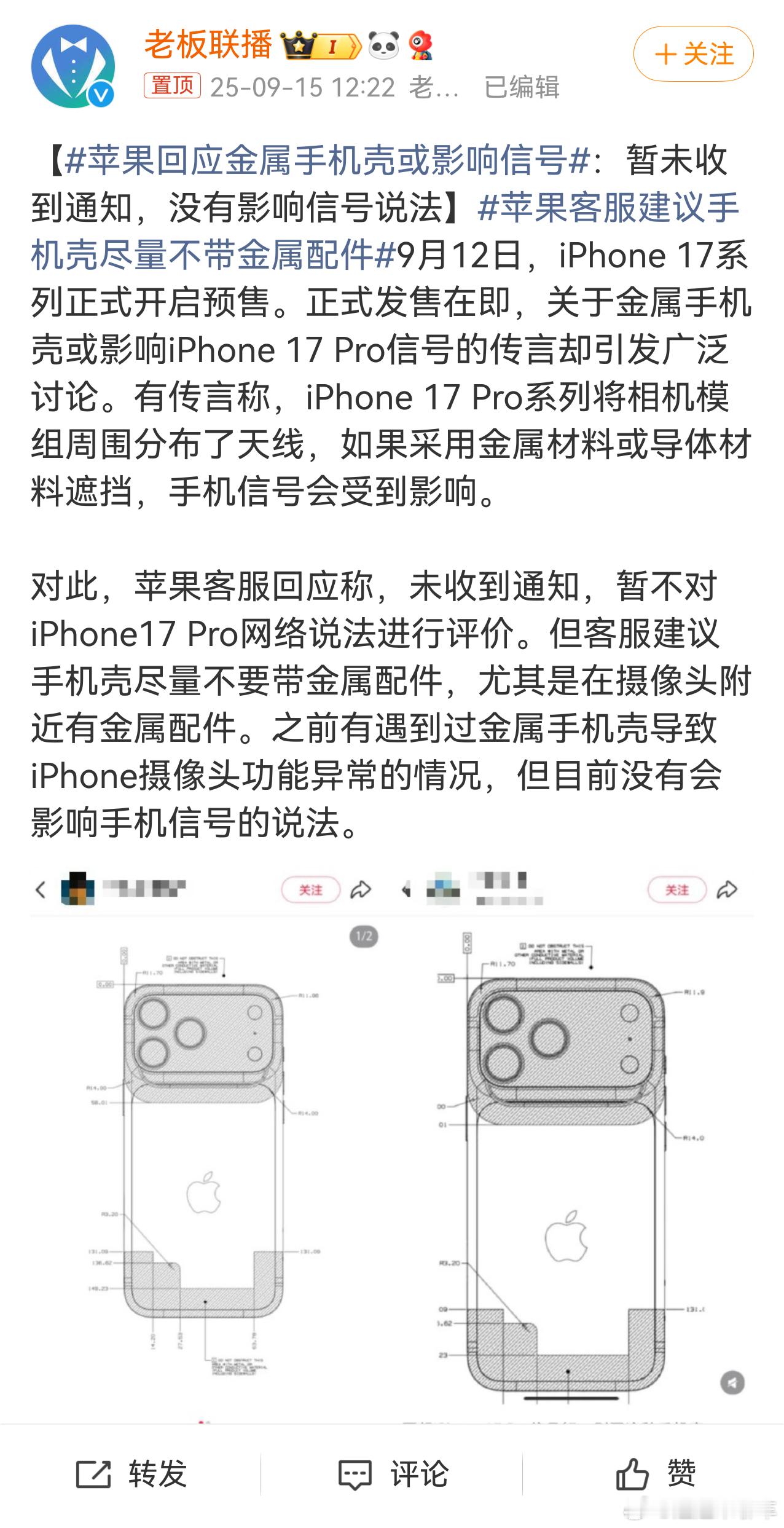 苹果客服建议手机壳尽量不带金属配件 如果今年的iPhone 17能把信号📶问题